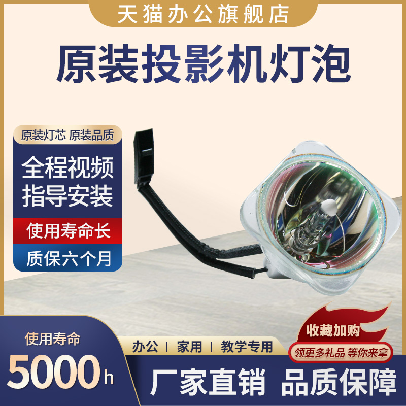 全新原装灯泡 亮度好寿命长 质保六个月