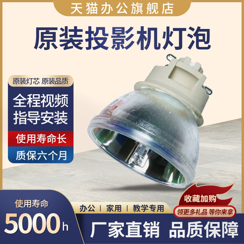 原装正品奥图码投影机灯泡