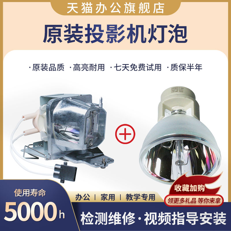 投影机灯泡奥图码寿命长