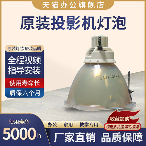 原装正品投影仪灯泡寿命长