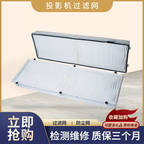 星光投影机滤网延长机器寿命