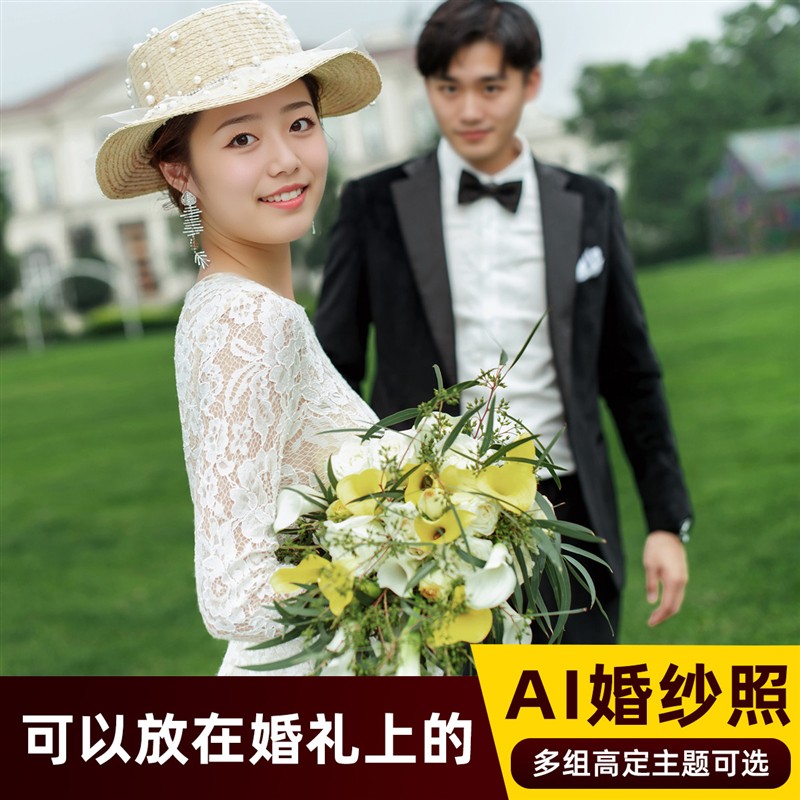 AI婚纱照高端定制合成制作结婚照p图换模特写真艺术照人脸生成