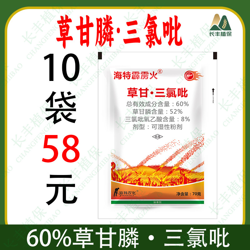 草甘三氯吡海特霹雳火除草剂正品草甘膦农药荒地除杂草烂根灭草剂