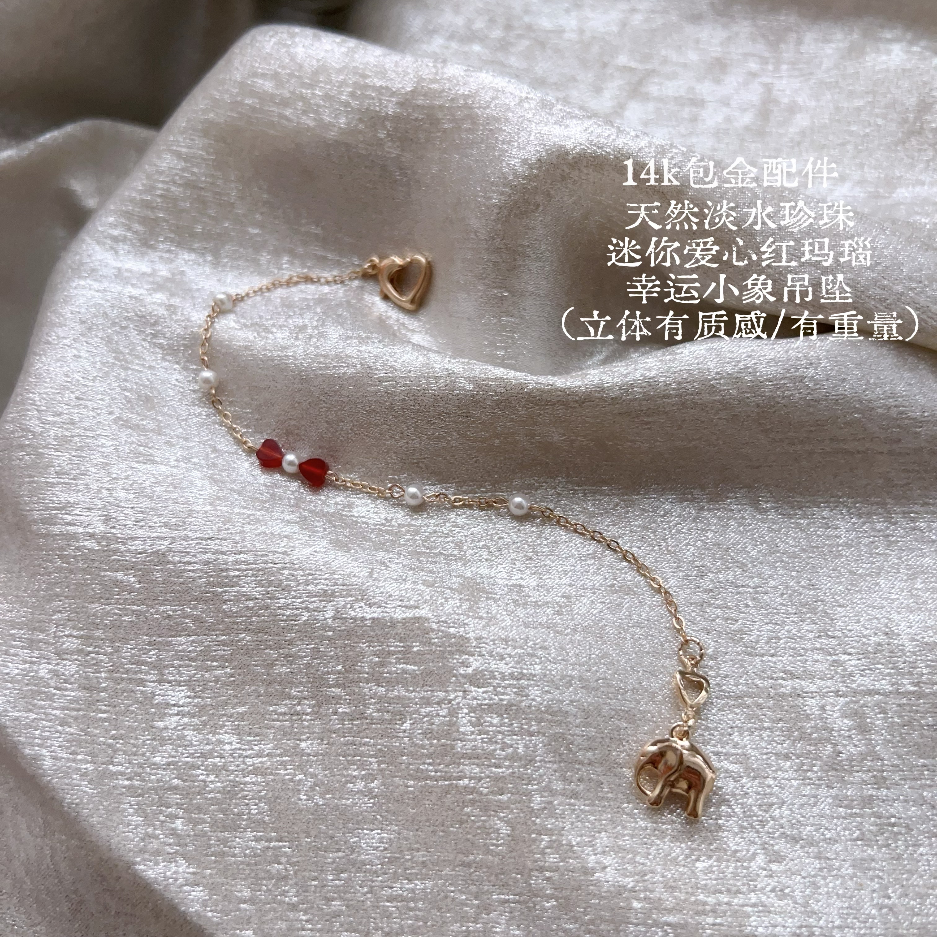 14k包金淡水珍珠红玛瑙小象手链
