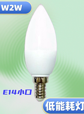 led灯泡1w尖泡小夜灯e14小口2w节能壁灯卧室客厅e27吊灯吸顶电灯