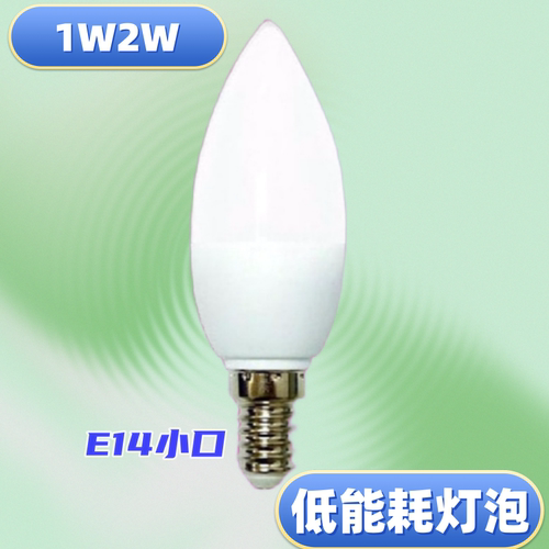 led灯泡1w尖泡小夜灯节能壁灯