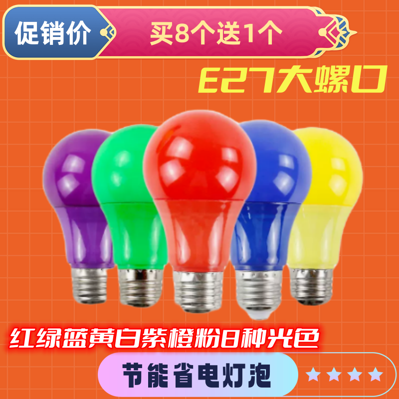 led灯泡节能e27大口彩色圆形红色螺口装饰吊灯客厅节日红七彩灯泡
