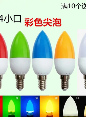 led彩色E14小口3W5W尖泡吊灯E27蜡烛七彩节能灯红色水晶装饰灯泡