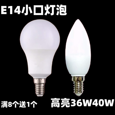 led灯泡节能e14小口水晶灯电灯泡