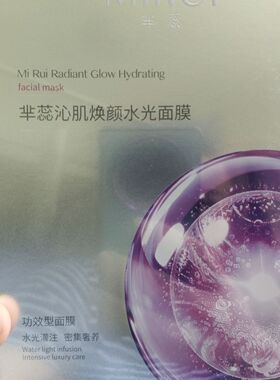 芈蕊沁肌焕颜水光面膜 5片