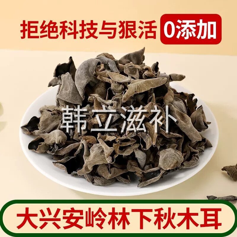 新货木耳干货东北特产农家秋木耳黑木耳