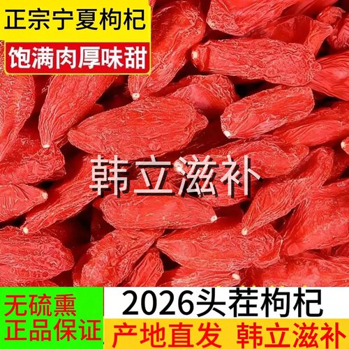 2026正宗宁夏枸杞中宁特优级红枸杞子无硫磺 自然晾晒产地直发