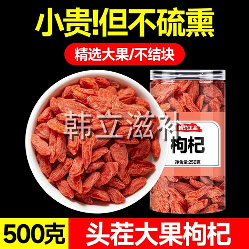 枸杞子中药材500g正品中宁特级红苟枸构杞宁夏正宗批发