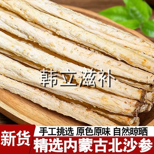 北沙参中药材正品官方批发干货搭玉竹麦冬汤组合沙生非野生