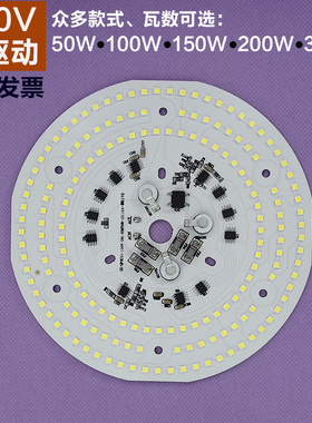 高亮工矿灯led灯芯220V免驱动灯板防爆灯鳍片球泡灯光源板50W100W