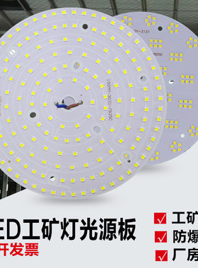 LED大瓦数工矿灯灯芯厂房灯盘
