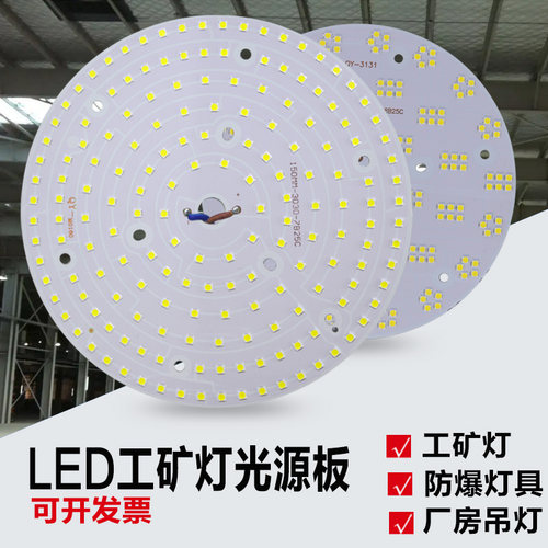 LED大瓦数工矿灯灯芯厂房灯盘