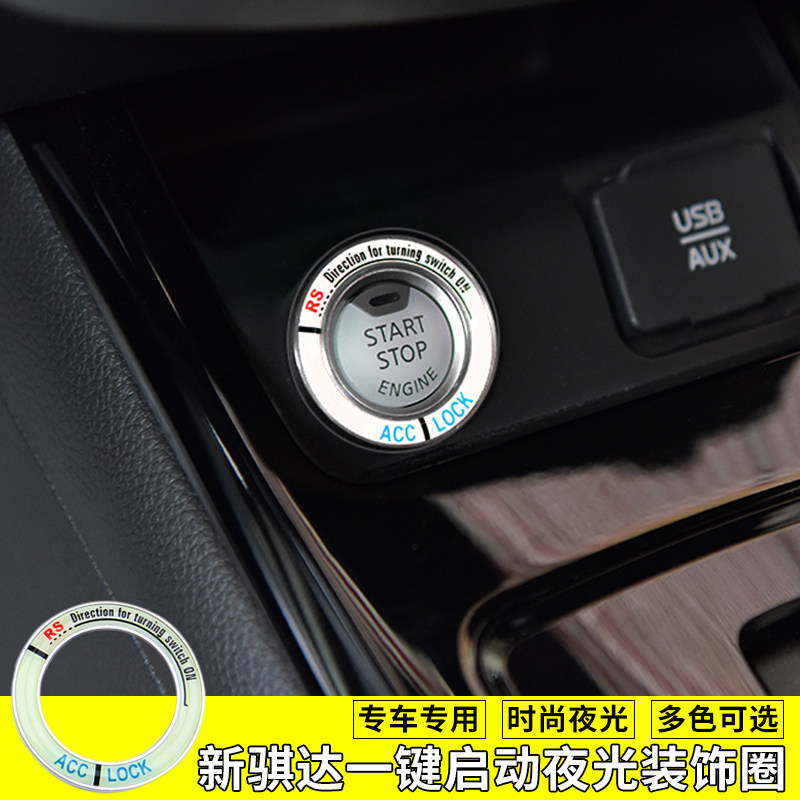 适用于日产新骐达点火钥匙圈 内饰改装专用钥匙 一键启动夜光装饰