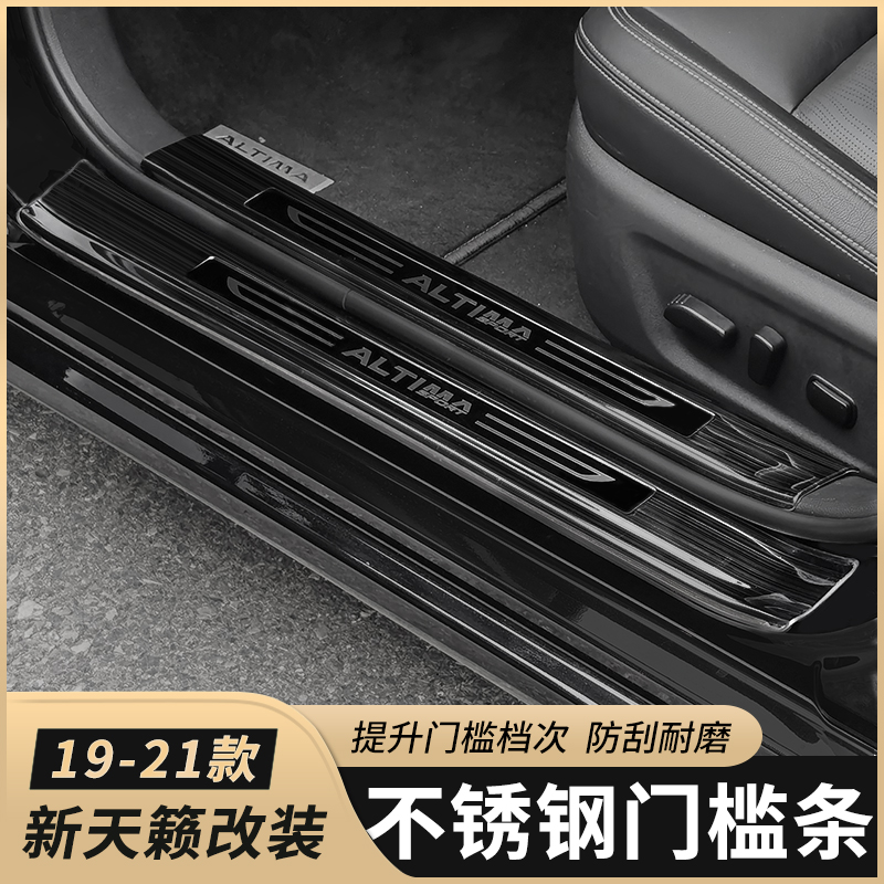适用于日产2019-24款新天籁迎宾踏板 改装专用门槛条保护亮条改装