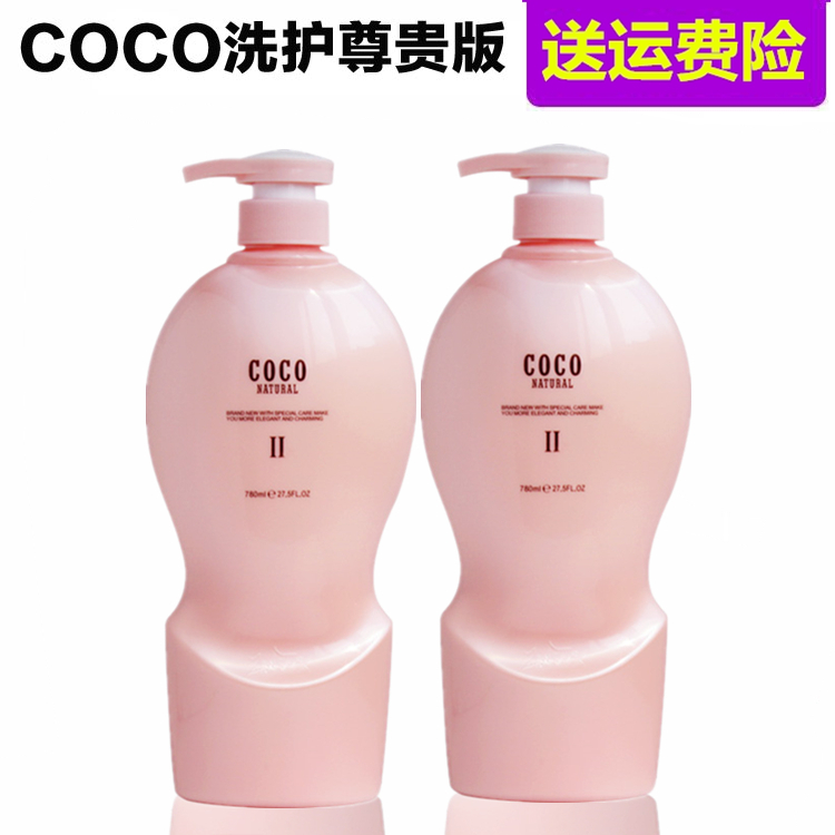 正品香港COCO香氛洗发水护发素套装持久留香去屑止痒去油顺滑780g