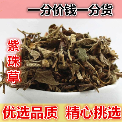 中药材 紫珠叶 紫株草 紫珠草紫竹叶 紫荆 500克 正品