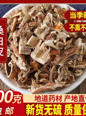 桑白皮野生无硫中药材桑根皮正品天然2件包邮级老桑皮白桑皮500克