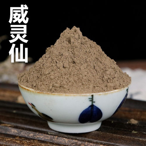 威灵仙粉 中药材灵仙铁扫帚现磨细粉另有升麻仙灵脾 500克2件包邮