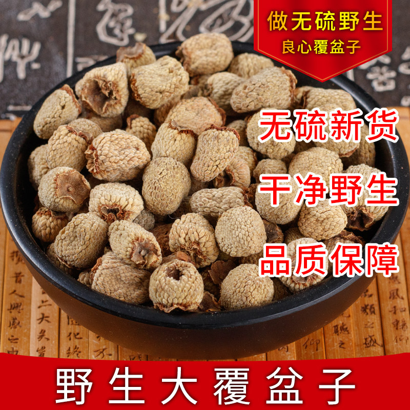 覆盆子 正宗野生覆盆子 精选覆盆子大果 干果250克 包邮 浙江产