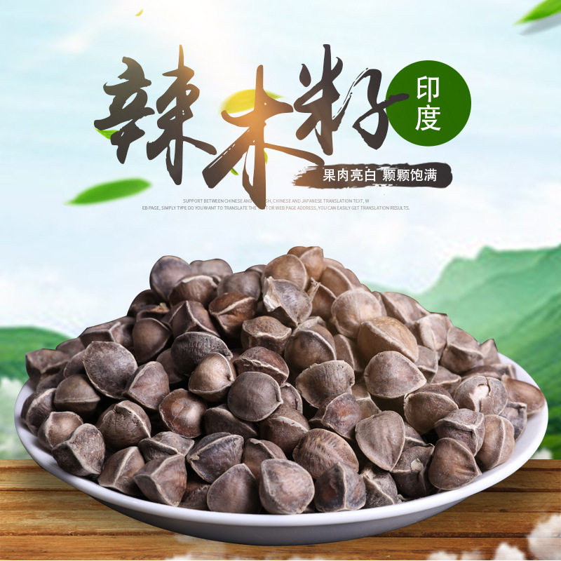 辣木籽正品印度进口特级辣木新野生的功效食用500g辣木 籽半斤大