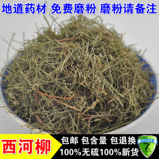 2件包邮中药材西河柳 野生怪柳圣柳雨师人柳赤柽木三春柳500克