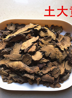 中药材，羊蹄根，土大黄，洋铁叶，牛西西，500克，包邮