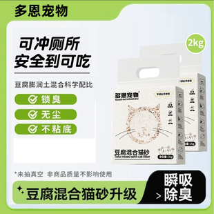 多恩宠物混合猫砂4斤/袋豆腐膨润土结团除尘除臭抑菌混合猫砂2kg