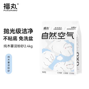 福丸纯木薯砂2.4kg/袋自然原味除臭不易粘底吸水结木薯砂淀粉猫砂