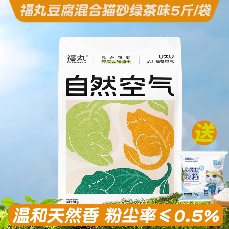 送小苏打福丸混合砂绿茶味5斤袋