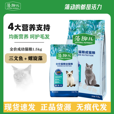 麦富迪藻趣儿猫粮全价猫粮1.5kg