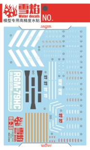 特价 雪焰 HG-38 狙击吉姆 下田小队 GTO 荧光版 高精度 高达水贴