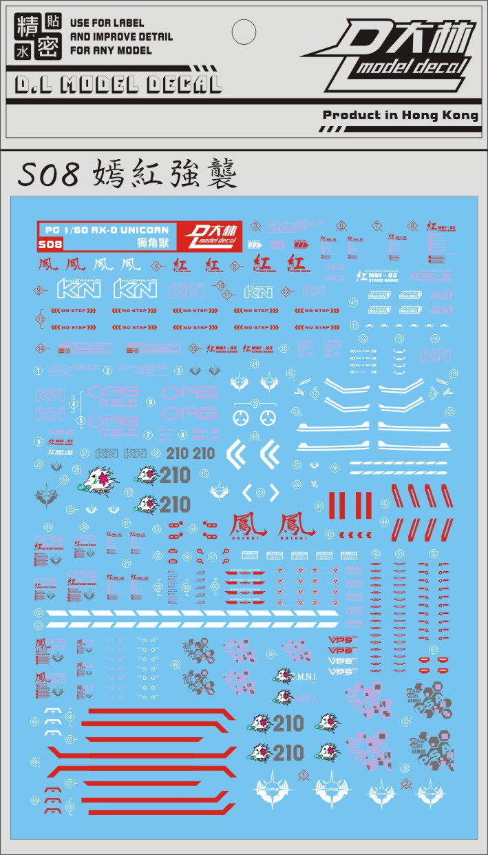 特价 大林 MG HD Strike Rouge Ver.RM S08嫣红强袭+凤装备 水贴