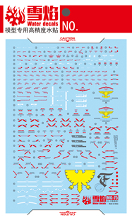 特价 雪焰工作室 MG-75 托鲁基斯 F 荧光版 高精度 专用高达水贴
