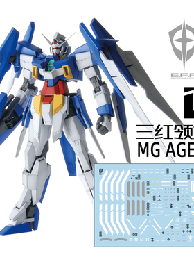 三红领域 MG AGE-2 NORMAL 标准型/白色特务队 条纹可撕膜水贴