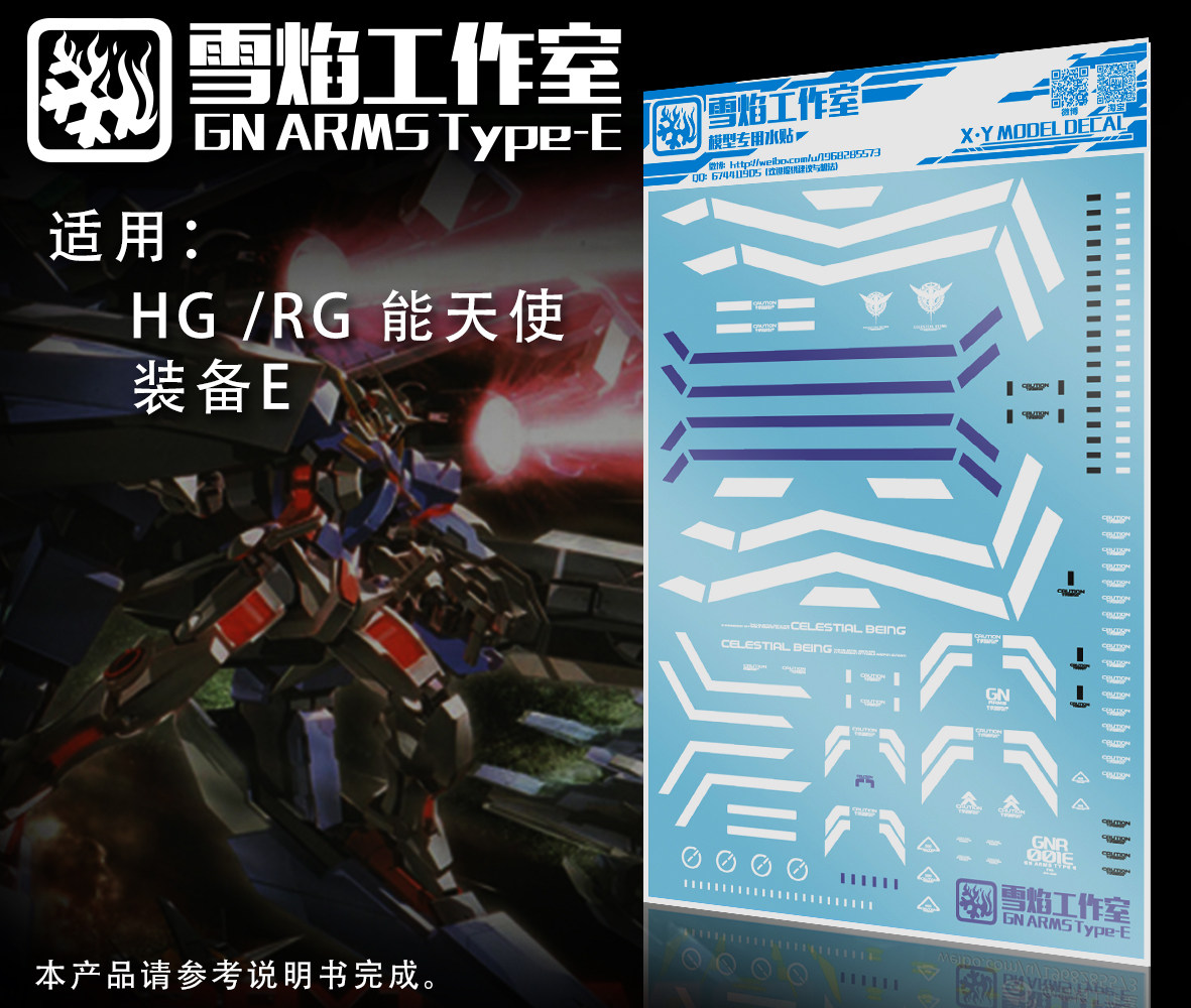 现货特价 雪焰HG18 hg rg 能天使装备(马甲E) 装备 E型 高达水贴