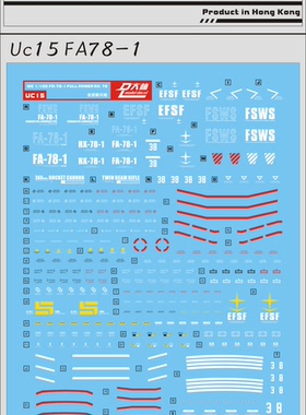 特价 [DL]大林 达人 MG 1/100 UC15全装甲 RX78 FA-78-1 高达水贴