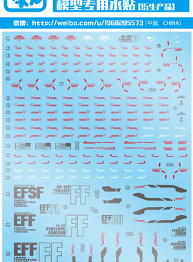 特价 雪焰 HG27 RX-104 佩涅罗佩高达 大白鹅 水帖 荧光水贴 贴纸