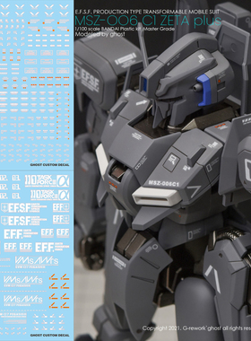炎 GHOST版 MG 高达前哨战 ZETA Z PLUS ZPLUS C1 荧光 高清水贴