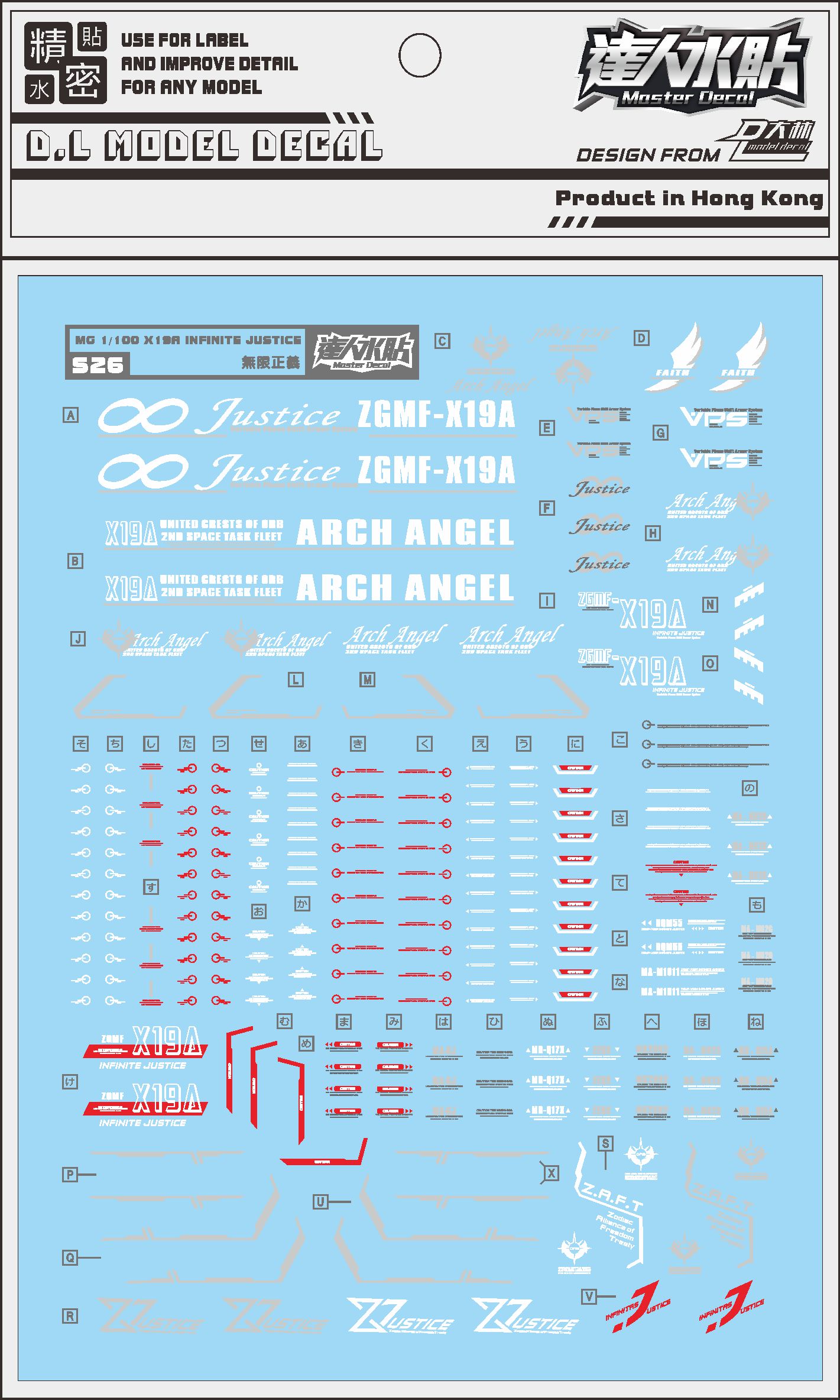 现货特价 大林/达人 S26  MG无限正义 ZGMF-X19A JUSTICE水贴贴纸