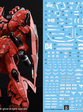 现货特价 炎水贴 GHOST RG 1/144 沙扎比 卡沙 SAZABI 荧光超高清