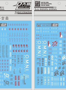 P01 DL大林 PG Strike+Sky Grasper白色强袭/突击+空中霸王水贴