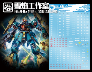 现货特价 雪焰工作室-RE10/HG 乍得 多加/红鹦鹉/绿鹦鹉 专用水贴