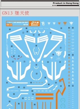 [DL]大林达人水贴 1/100 Arios GN-007 GN13 堕天使 海老川配色