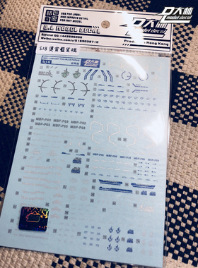 现货特价 S18[DL]大林 彩色电镀烫金 MG MB 蓝异端+大炮装备 水贴