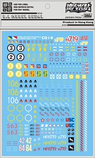 达人水贴 大林 C014 模型 军事 格纳库 机甲兵人 警告系 水贴